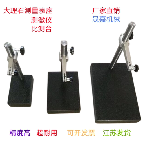 大理石比测台花岗岩表座测量表座