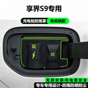 问界享界S9 M5M7M8M9新能源专用充电枪口防雨罩防水尘挡雨保护盖