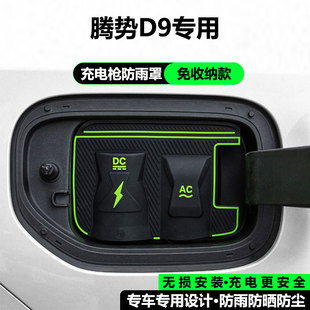 DM专用新能源车充电枪口防雨罩防尘防水保护盖 Z9GTEV 腾势D9