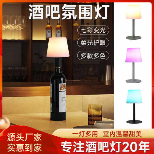 防水TC充电酒瓶氛围小台灯创意