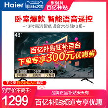 Haier/海尔 LE43C51 43英寸全高清智能语音1+16G大存储平板电视机