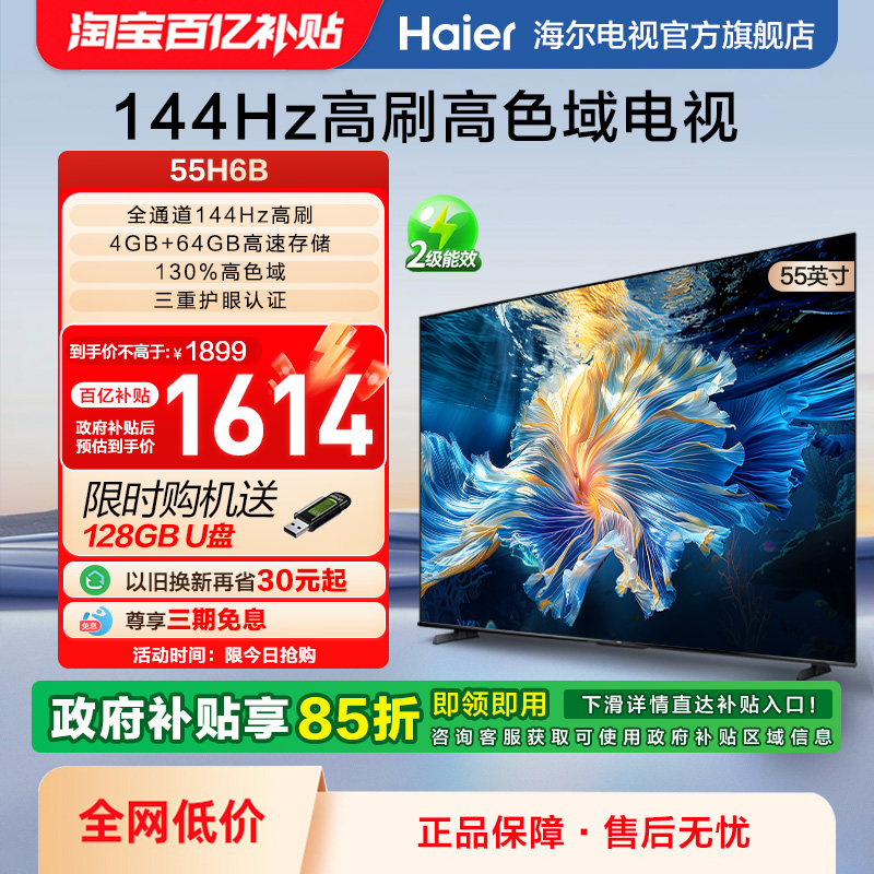 H6B 55Ӣ 144HzˢҺۼõӻҵ绻²1614.15Ԫ