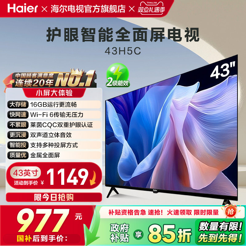 43英寸全面屏高清电视Haier/海尔
