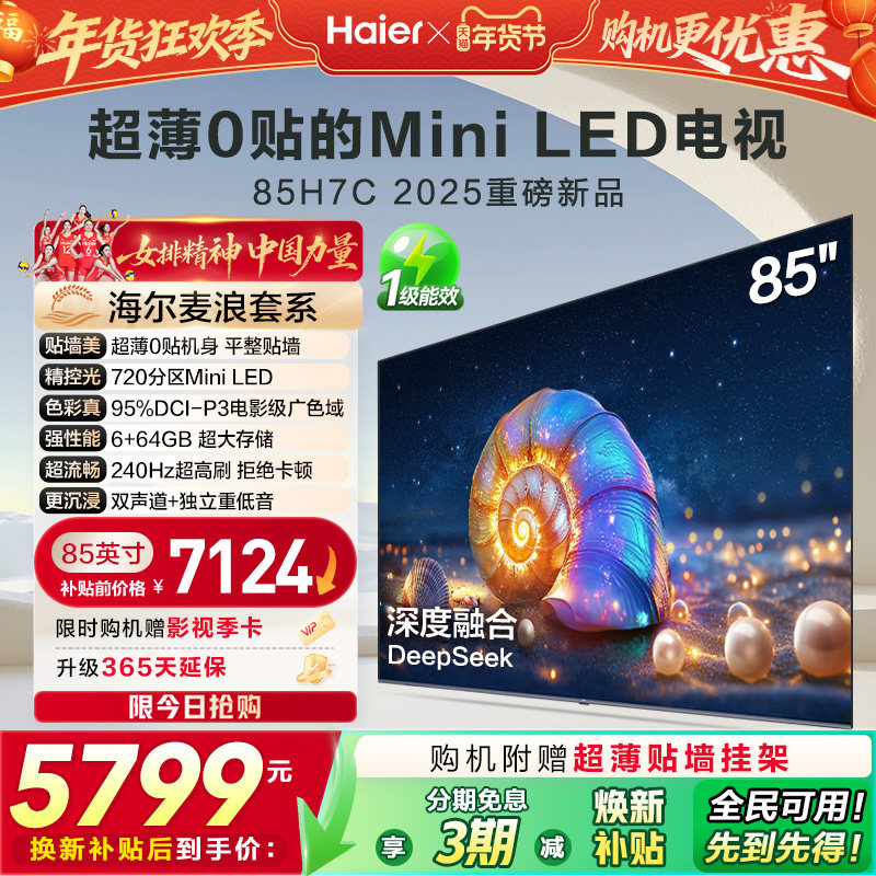 �������˵���H7C 85Ӣ��MiniLED����0��һ�廯Һ�����ӻ��Ծɻ��� 5625.3Ԫ(������)