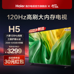 海尔H5 75英寸120Hz高刷屏护眼液晶家用电视机智能网络彩电正品85