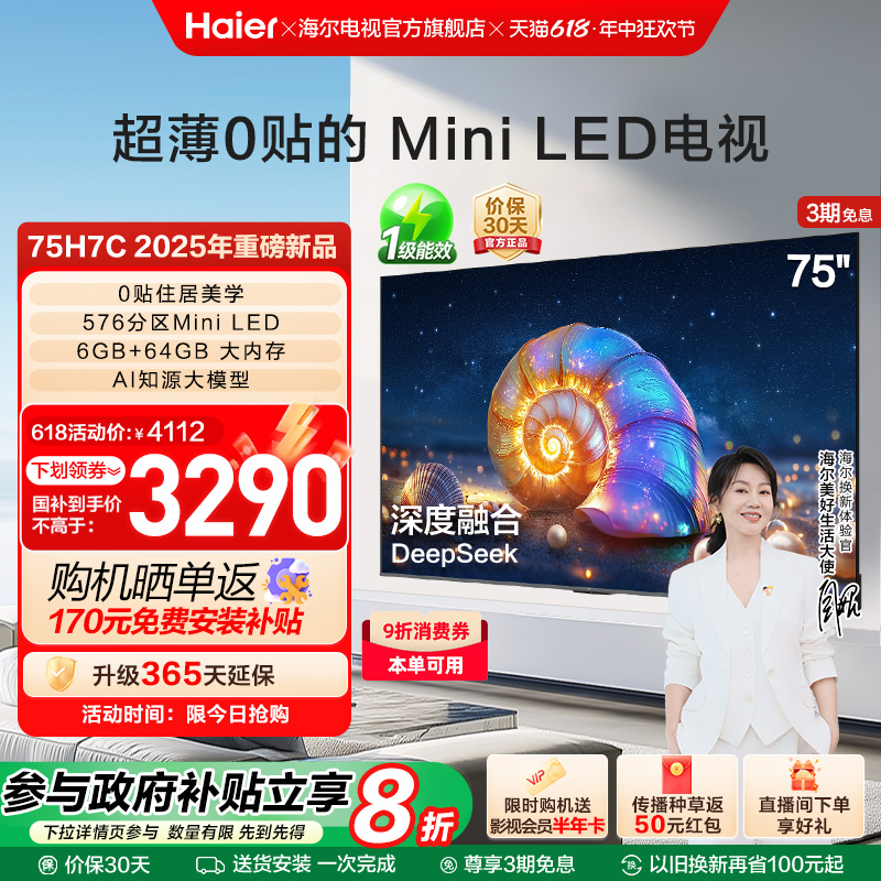 H7C 75ӢMiniLED DeepSeekҺԾɻ²ӻ2982.24Ԫ