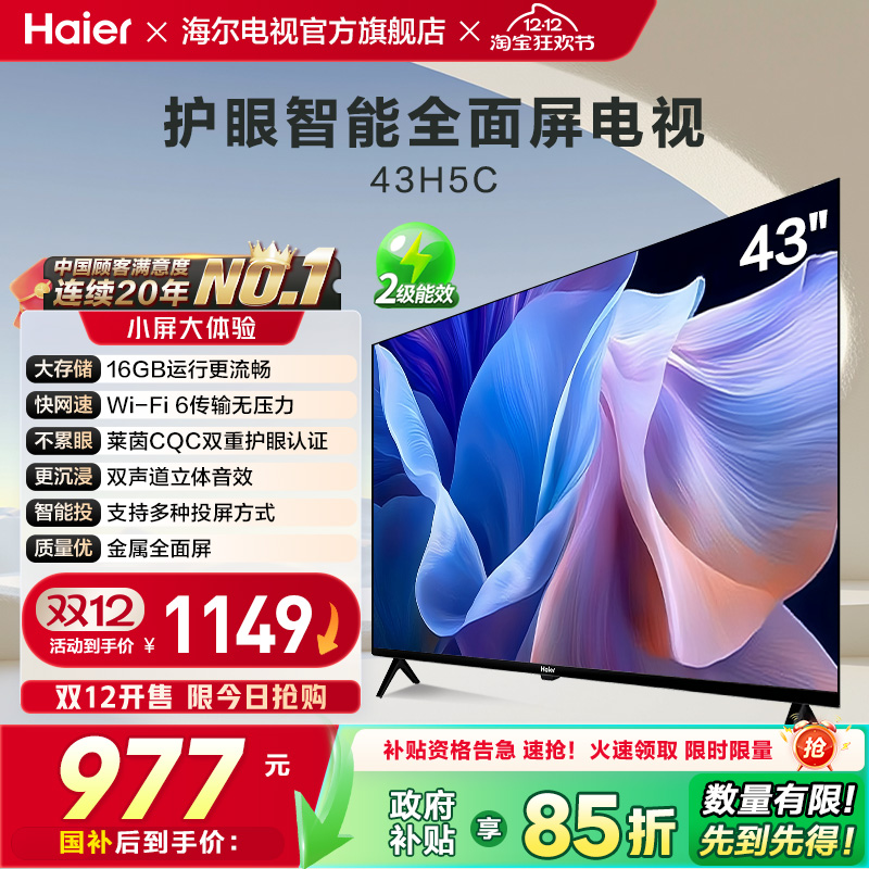 43英寸全面屏高清电视Haier/海尔