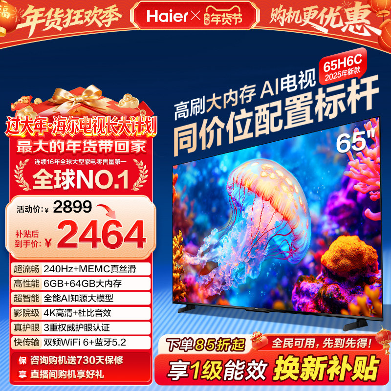海尔电视H6C 65英寸DeepSeek AI智能液晶家用电视机以旧换新补贴