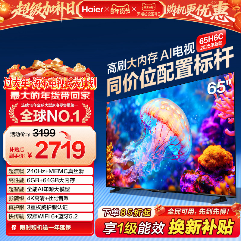 海尔电视H6C 65英寸DeepSeek AI智能液晶家用电视机