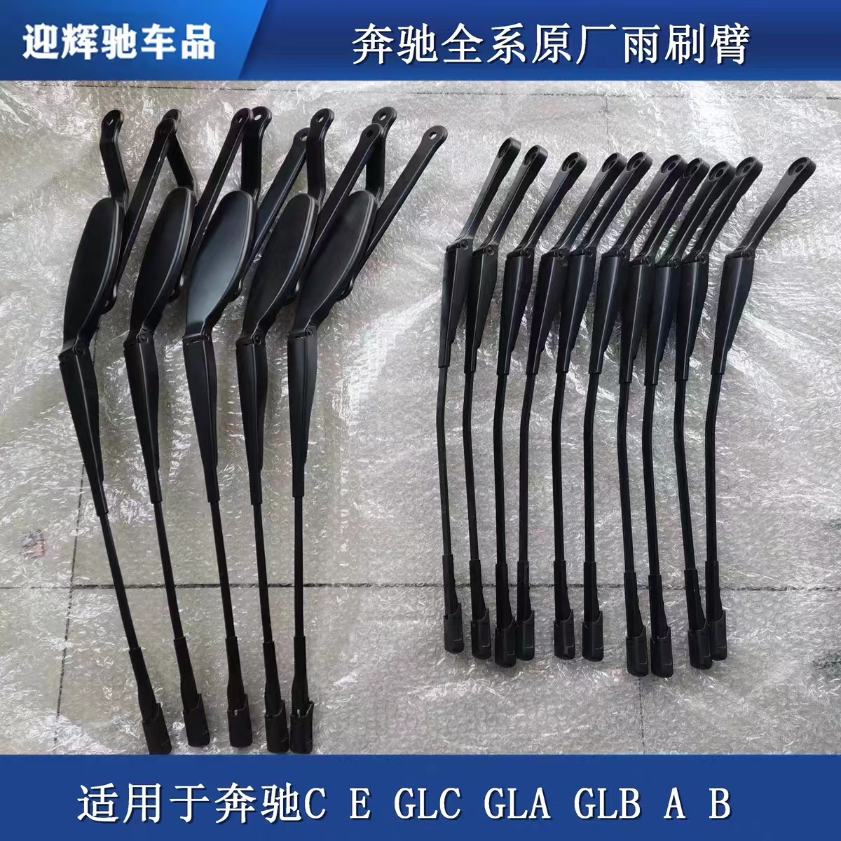 奔驰雨刷臂全新前车原厂