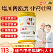 威士雅壮骨粉增加骨密度骨质疏松骨恢复营养品折中老年人补钙礼物