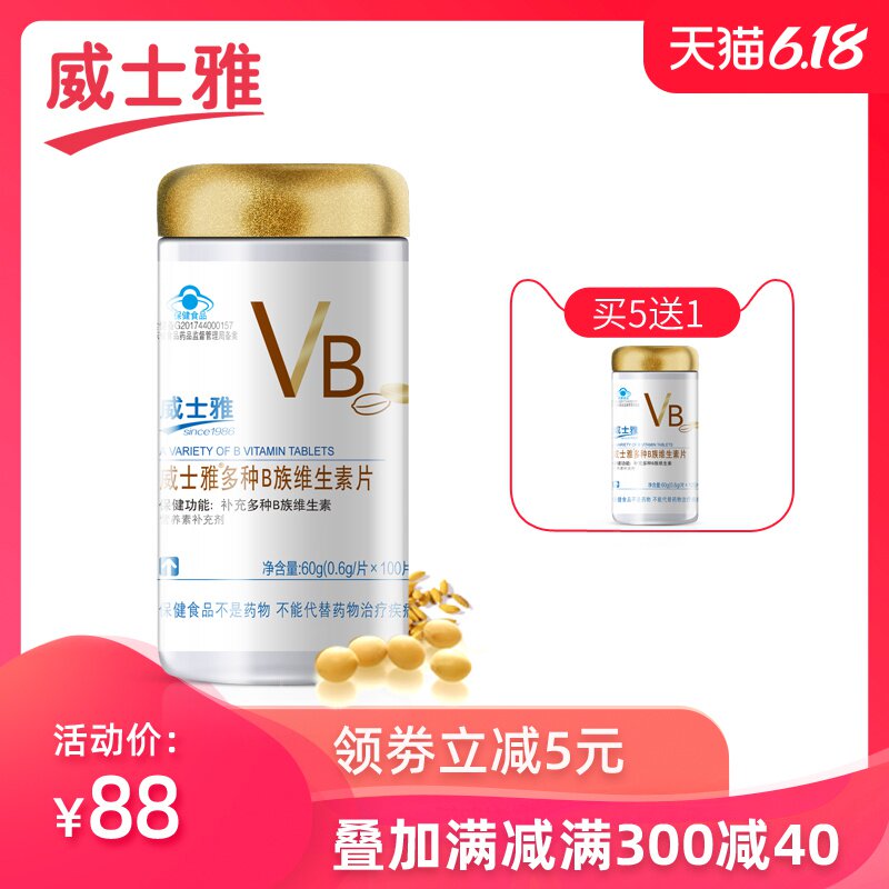 威士雅 多种B族维生素片  成人VB 补充多种B族维生素