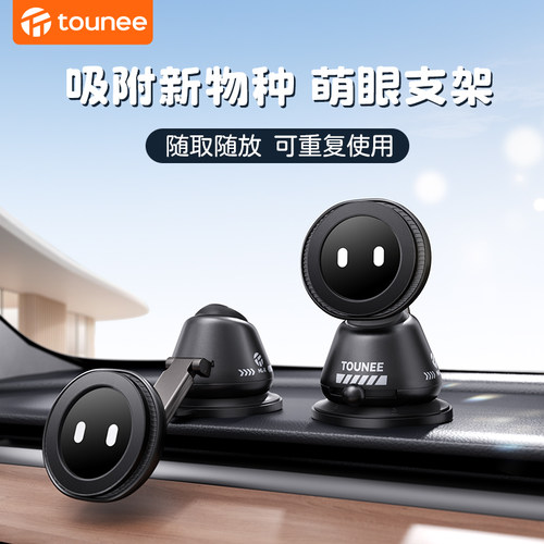 TOUNEE车载磁吸手机支架360°
