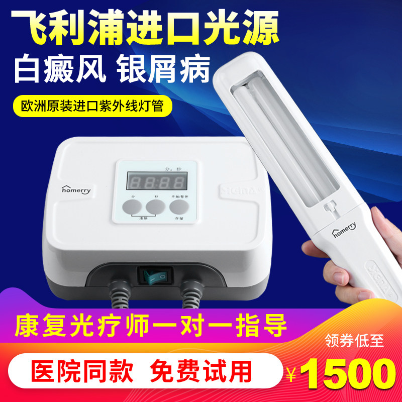 希格玛白癜风光疗仪家用非308光疗仪银屑病uvb紫外线光疗治疗器