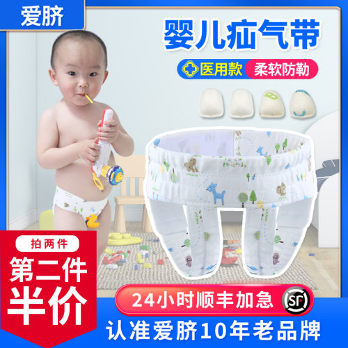 爱脐婴儿腹股沟疝气带