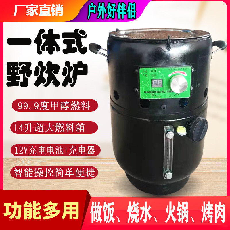 12V甲醇一体式野炊炉醇基燃料生物环保油户外家庭聚会餐饮路边摊