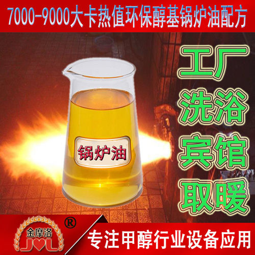 锅炉油配方7000-9000大卡工业锅炉燃烧机热值高生物油环保碳氢油