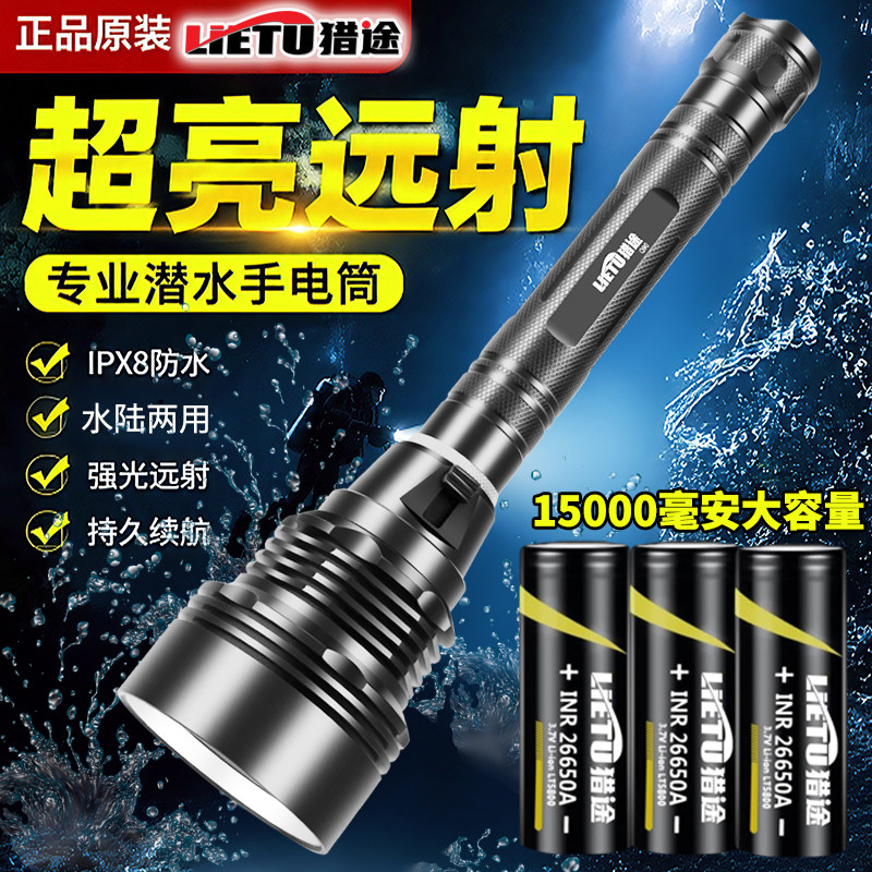 猎途P90四核专业潜水LED手电筒