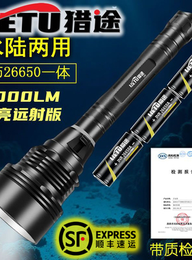 猎途P90专业潜水手电筒LED强光水下超亮26650超长续航夜潜探照灯