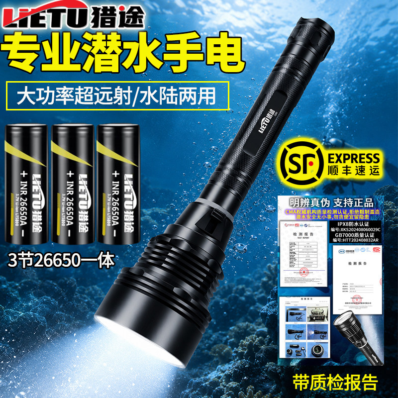 超亮P90专业潜水手电筒