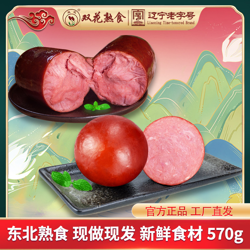 双花一号肠270g 香肚300g本溪特产红肠熟食大肉块烟熏真空装即食