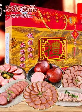 双花美味肠伴礼盒1905g东北特产风味红肠香肠熟食大礼包年货送礼