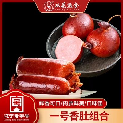双花一号肠270g+香肚300g组合装
