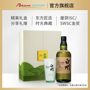 宾三得利HAKUSHU白州18年单一麦芽威士忌日本洋酒