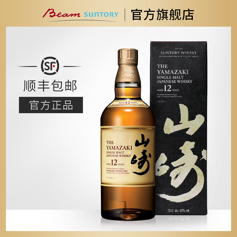 山崎12年YAMAZAKI 单一麦芽威士忌700ml日本进口洋酒
