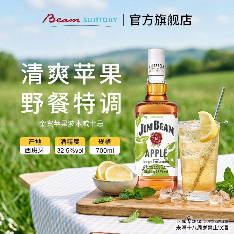 宾三得利金宾美国进口波本威士忌力娇酒苹果味700ml
