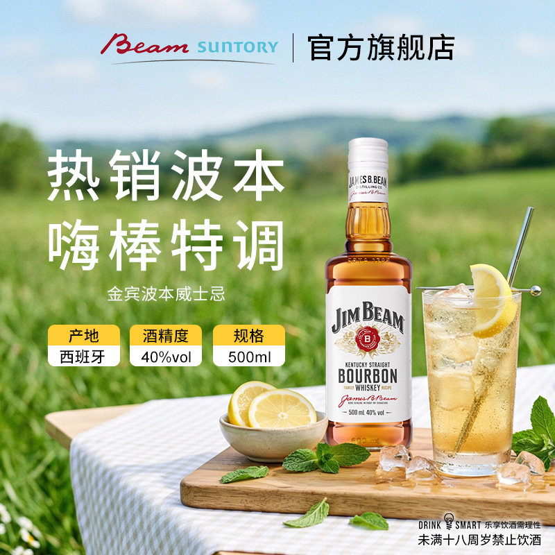宾三得利JimBeam金宾波本威士忌500ml 嗨棒美国进口