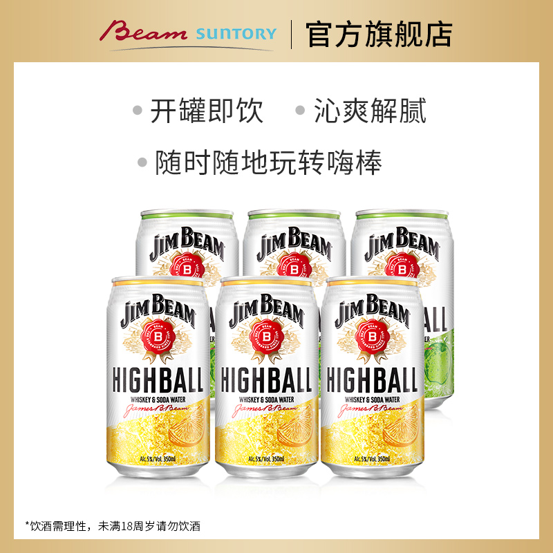金宾嗨棒波本威士忌预调鸡尾酒