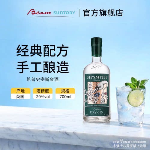 宾三得利英国进口希普史密斯金酒
