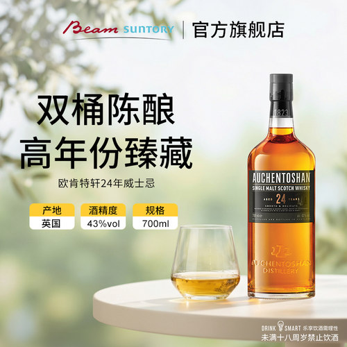欧肯特轩24年单一麦芽苏格兰威士