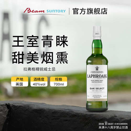 拉弗格利富精锐橡木桶LAPHROAIG
