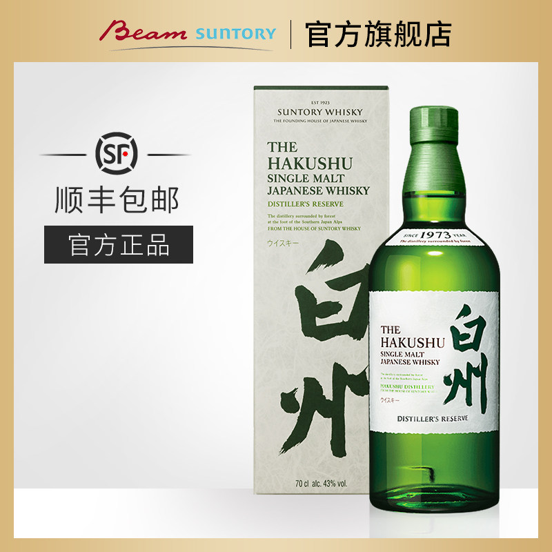 宾三得利白州1973单一麦芽威士忌700ml