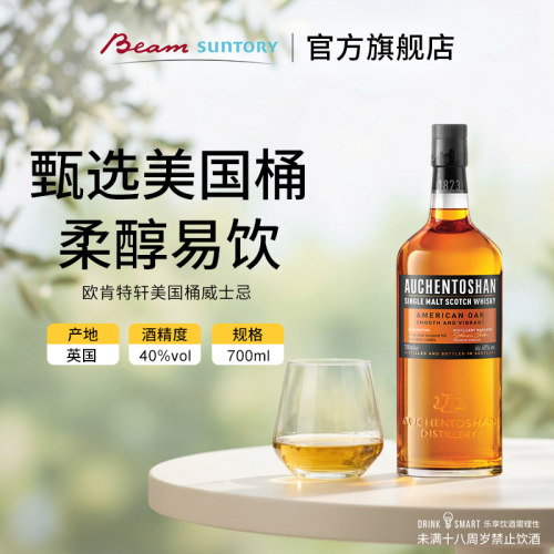 欧肯特轩美国桶苏格兰威士忌