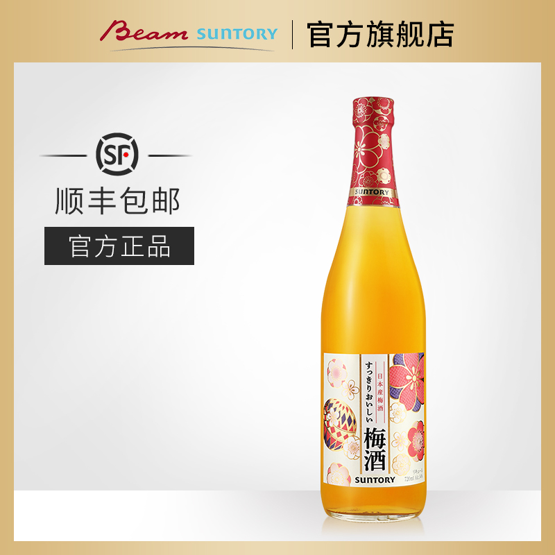 宾三得利日本进口梅酒720ml原装进口青梅果酒低度酒特调