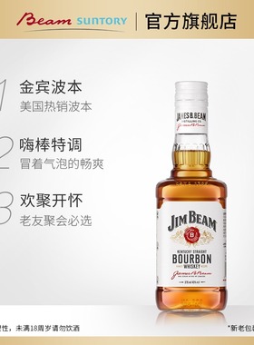 宾三得利JimBeam金宾波本威士忌375ml 美国进口
