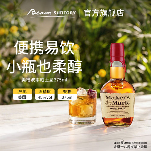 宾三得利 美格波本威士忌小瓶375ml 原装进口洋酒MAKER'SMARK特调