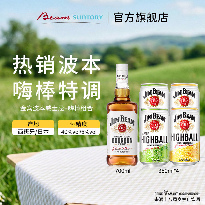 【宋雨琦同款】宾三得利 金宾700ml+金宾嗨棒350ml预调酒罐装组合图片