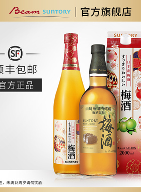 宾三得利山崎蒸馏所储藏梅酒+梅酒720ml+梅酒2L 组合露营