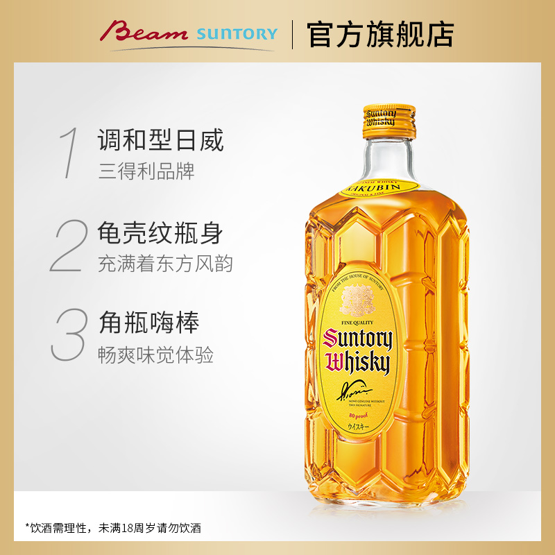 宾三得利日本角瓶威士忌700ml 宾三得利角牌调酒