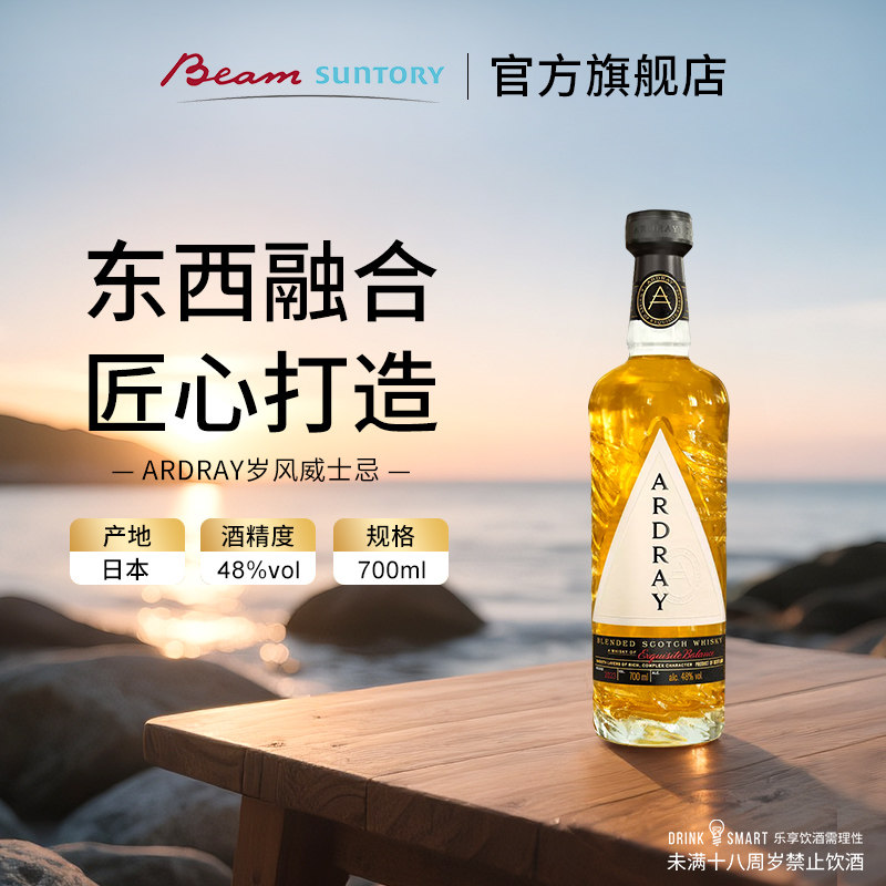 宾三得利ARDRAY岁风调和型苏格兰威士忌700ml