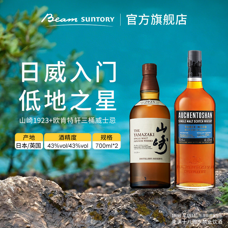 宾三得利 山崎1923单一麦芽日本进口洋酒 组合威士忌