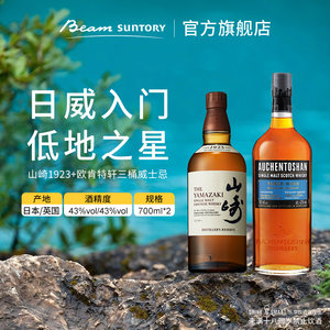 宾三得利 山崎1923单一麦芽日本进口洋酒 组合威士忌