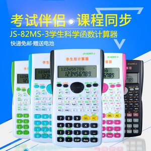9.9元包邮 我佳 JS-82MS-A 科学计算器 黑色 送电池