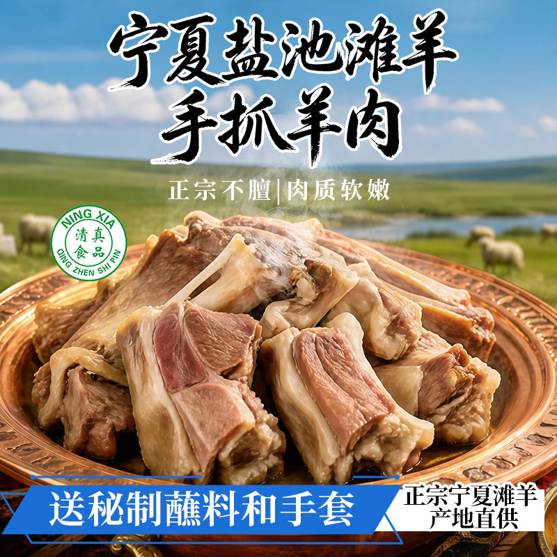 手抓羊肉熟食宁夏特产滩羊肉300g白切羊肉手把真空袋即食清真