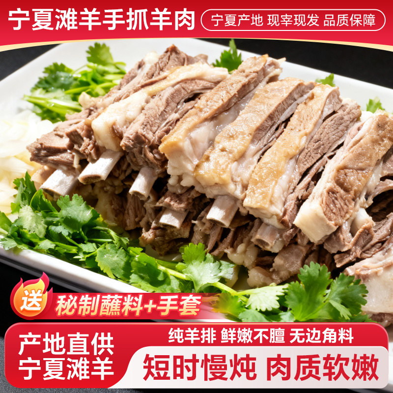 手抓羊肉熟食宁夏特产滩羊肉300g白切羊肉手把真空袋即食清真