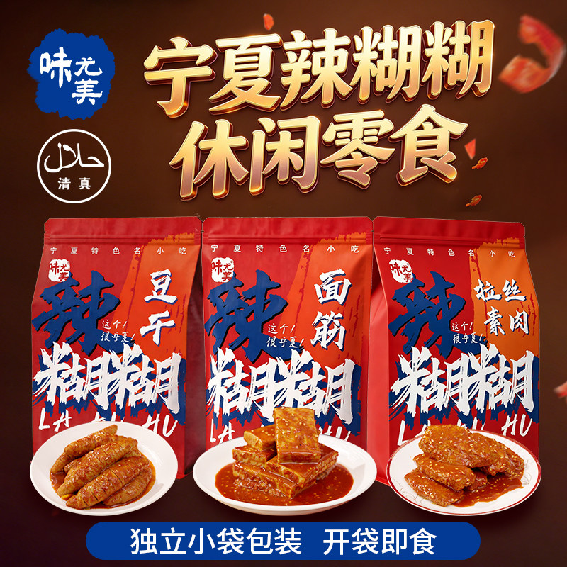 味尤美辣糊糊厚切豆干孕期休闲解馋爆汁小零食豆腐干拉丝素肉面筋